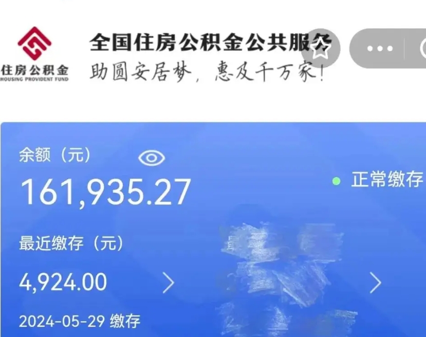 铜仁公积金自离了能取吗（住房公积金自离了能拿吗）